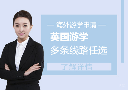 上海启德教育_上海英国游学项目