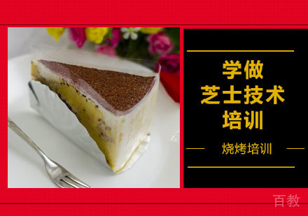 学做芝士培训