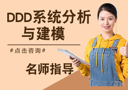 DDD系统分析与建模