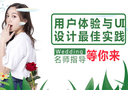 用户体验与UI设计实践