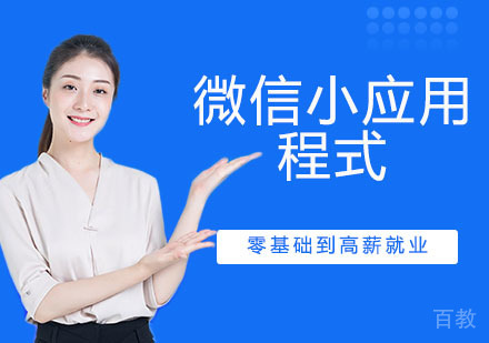 微信小应用程式