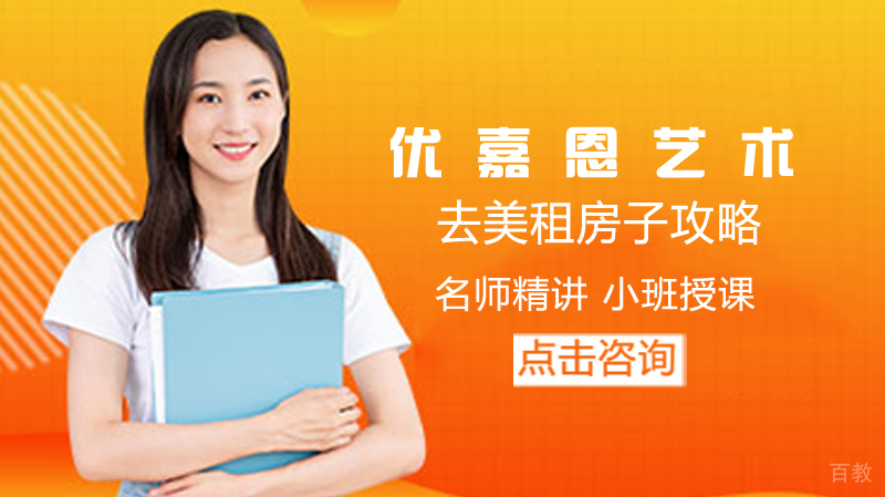 去美留学租房子攻略