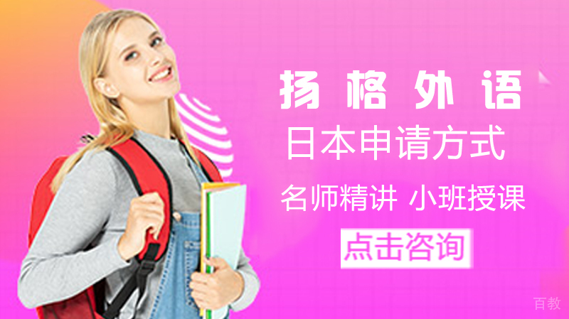 日本留学申请方式