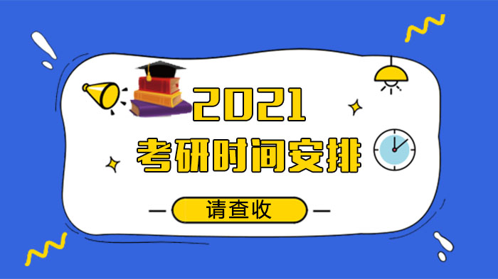 考研全流程时间节点详解：从咨询到初试的完整日程指南