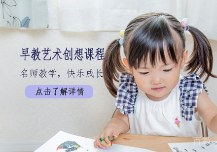 早教艺术创想课程