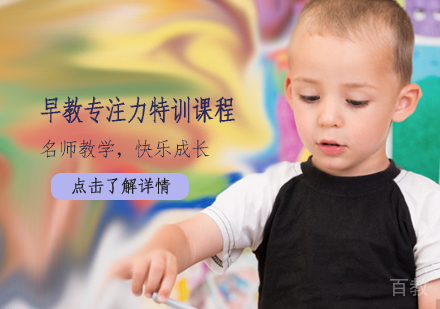 早教专注力特训课程