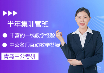 半年集训营班