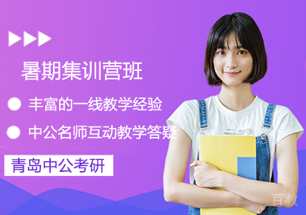 暑期集训营班