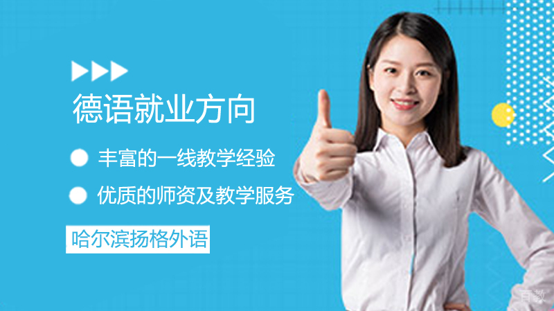 德语方向