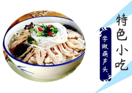 学做葫芦头培训