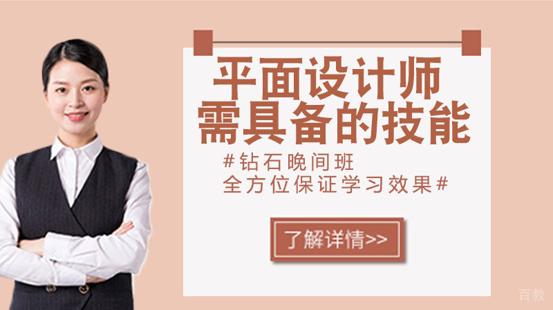 做平面设计师需要具备哪些技能