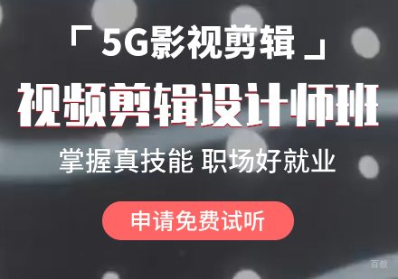 北京视频剪辑设计师