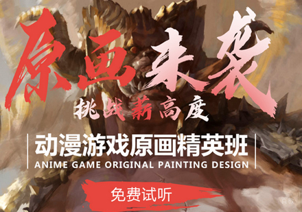 北京动漫游戏原画精英班
