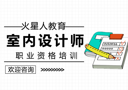 北京室内设计精修培训班