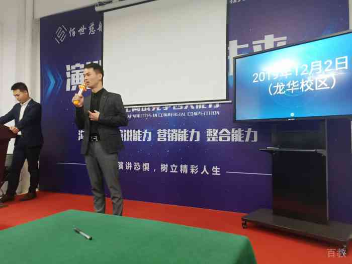 演讲现场