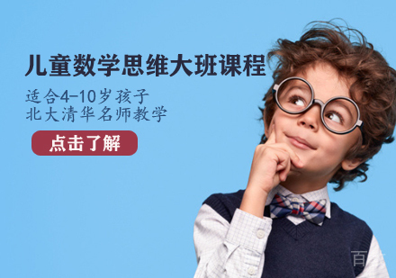 儿童数理思维大班课程