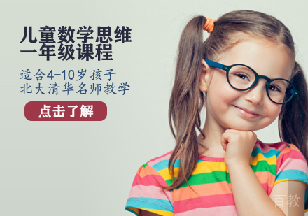 儿童数理思维一年级课程