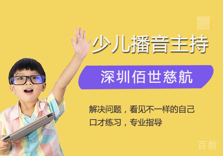 深圳少儿播音主持培训
