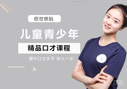 深圳儿童青少年精品口才课程培训