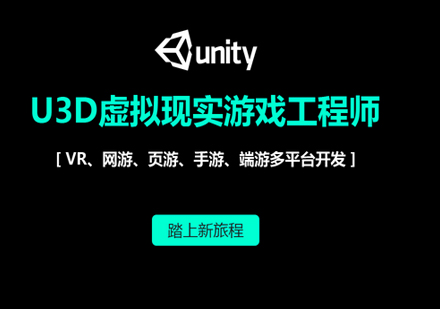 北京U3D游戏开发工程师培训课程