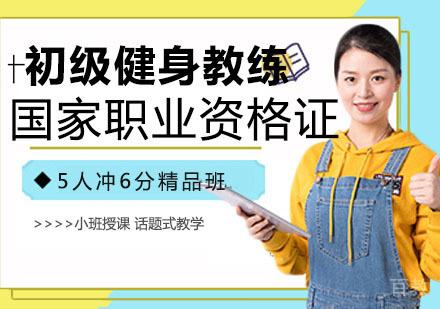 初级健身教练国家职业资格证
