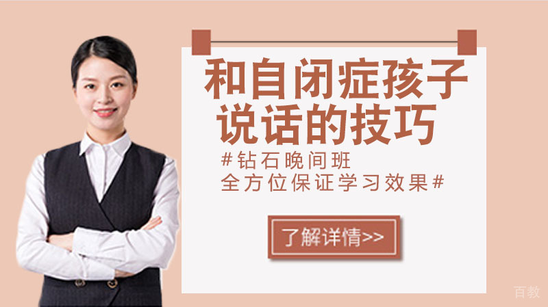 和自闭症孩子说话的技巧