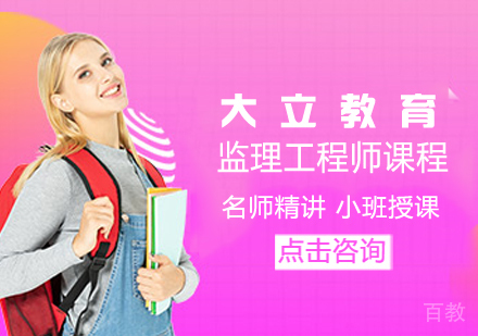 监理工程师课程