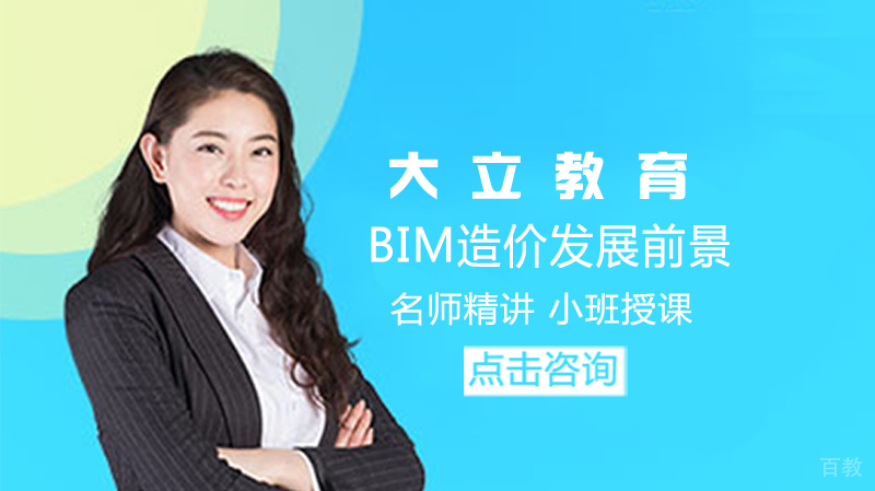 BIM造价发展前景