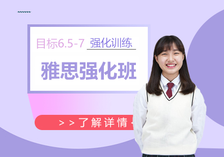 雅思考试强化班