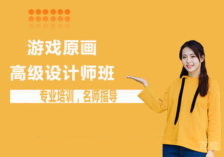 北京游戏原画高级设计师班培训