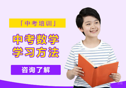 中考数学学习方法