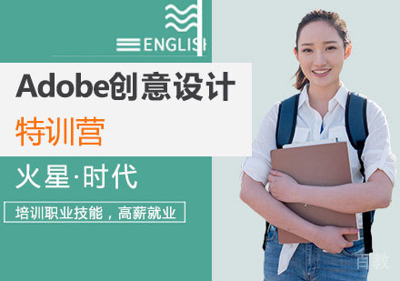 北京Adobe创意设计特训营培训