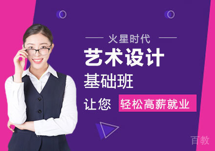 北京艺术设计基础班培训