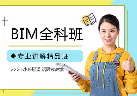 北京BIM全科班培训