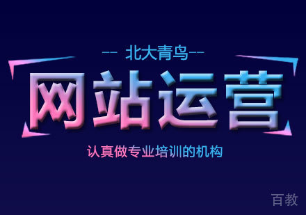 深圳互联网运营课程培训