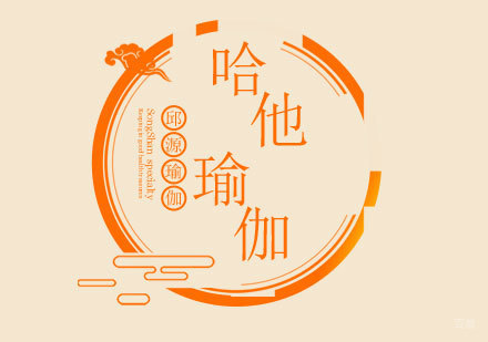 北京哈他瑜伽培训