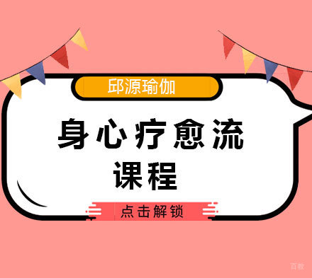 北京身心疗愈流课程培训