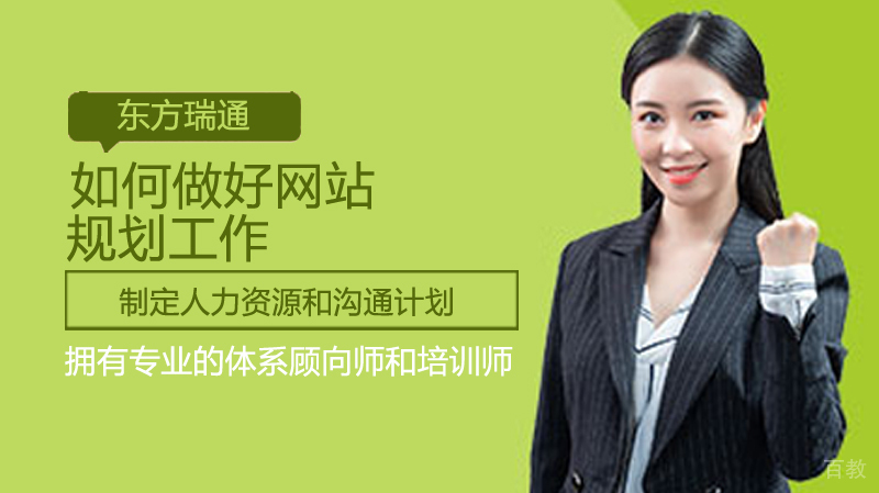 如何做好网站的规划工作