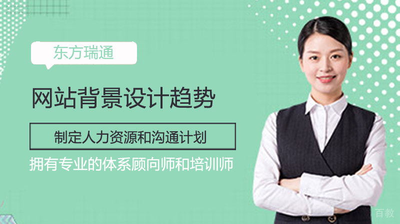 网站背景设计趋势