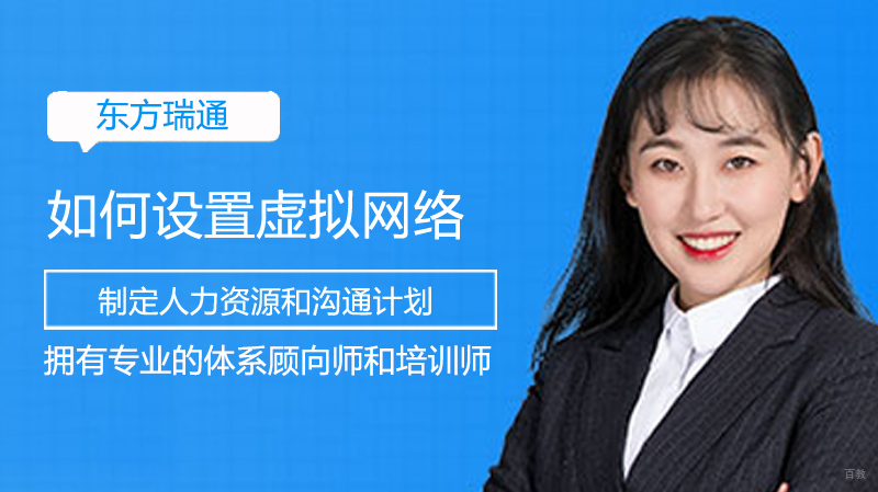 如何设置虚拟网络
