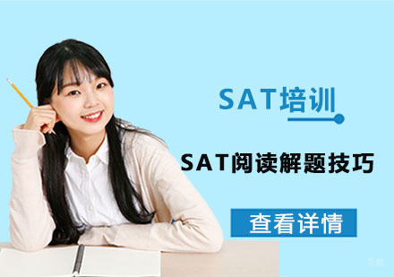 SAT阅读解题技巧