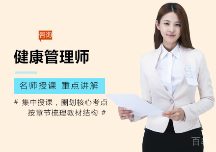 西安健康管理师培训