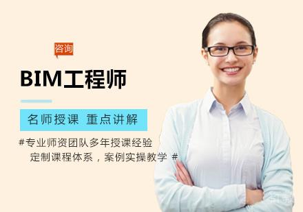 西安BIM工程师培训