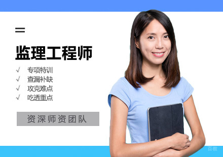西安监理工程师培训