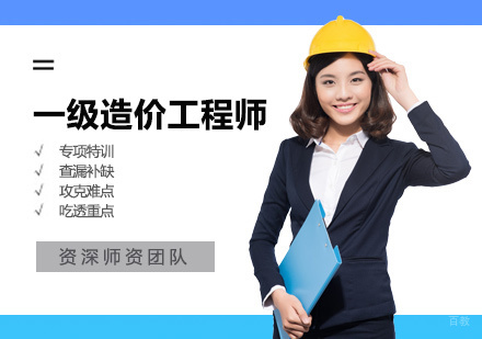 西安一级造价工程师培训