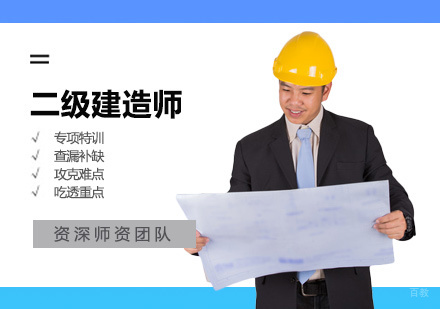 西安二级建造师培训
