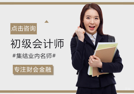 西安传诚教育_西安初级会计师培训