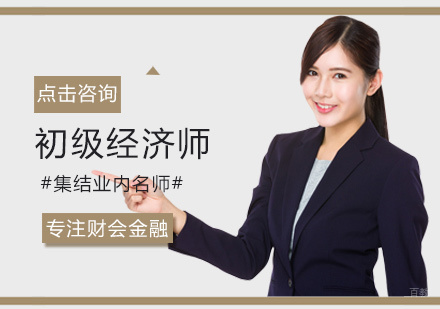 西安传诚教育_西安初级经济师培训