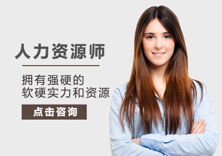 西安传诚教育_西安人力资源师培训