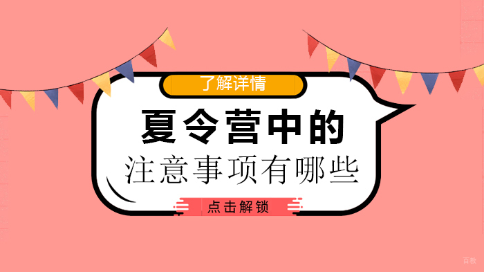 广州夏令营-夏令营活动中需要哪些注意事项